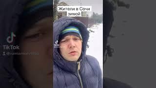 Зима в Сочи #sochi #сочи #жизньвсочи #всемдобра #зима