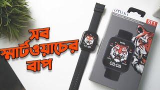 IMIKI ST1 Smart Watch Full Review Unboxing Hands-on | সবচেয়ে প্রিমিয়াম? (Bangla)