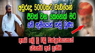 අවුරුදු 5000 කට වැඩිය ජීවත් වන කෙනෙක් මට මේ භූමියෙන් හමු වුණා || Siwhela TV