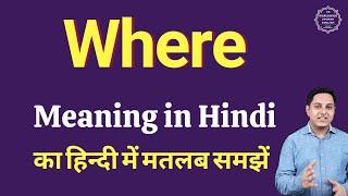 Where meaning in Hindi | Where का हिंदी में अर्थ | explained Where in Hindi