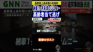 当て逃げ高齢者ドライバー納車直後ジムニーが被害追突事故