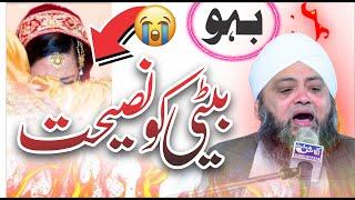 Beti Ko Nasiyat | Behan Beti byan| Life Changeing Bayan 2025 | By Moulana Qari  Abdul Hanan Siddiqui