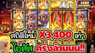 Power Of Thor Megaways│pragmatic play  โหดสุด ตั้งแต่เล่นมา X3,400เท่า ไอสัสครึ่งล้านนนน !!! 