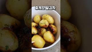 휴게소에서 먹던 그 알감자버터구이