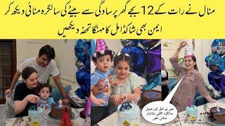 Minal  khan Celebrate Son Birthday At Home | Minal Khan Son 1st Birthday | Hussan Birthday