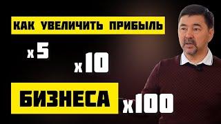 Как увеличить прибыль вашего бизнеса? Маргулан Сейсембаев