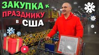 Покупаем сладости в подарки в США/Шоппинг в Sam's Club и Walmart к празднику/ Конфликт Вова и робота