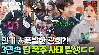 인기 大폭발 광희에게 홀려버린(?) 스페인 손님들의 3연속 팁 폭주｜길바닥 밥장사｜JTBC 250617 방송