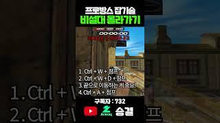 서든어택 랭크전 프로방스 잡기술 비설대 올라가기 (시청자 요청) #서든어택 #서든어택랭크전 #실버 #승급전 #골드 #골드탈출 #마스터 #그마