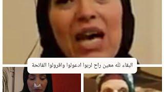 انا لله وانا اليه راجعون وفاة الطفل الخلوق معين ابن اميرة @Amira.