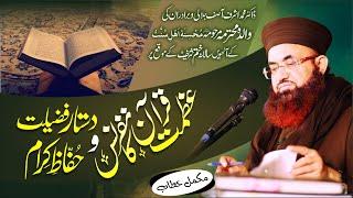 Azmat E Quran Conference | Complete Byan | Bhikhi Sharif | 20 Mar 2022 | Dr Ashraf Asif Jalali