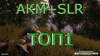 Когда зона на твоей стороне ТОП1 PlayerUnknown’s Battlegrounds