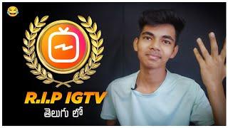 IGTV Removed From Instagram Telugu  | IGTV Not Showing | IGTV Not Available