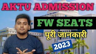 AKTU ADMISSION 2023 | AKTU FW SEAT | UPTU FW SEAT | FEE WAIVER SEAT IN AKTU 2023 COUNSELLING | CUET