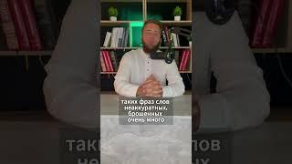 Почему в Исламе запрещено пустословие и болтовня? #shorts
