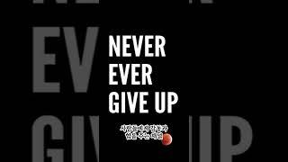 Never ever give up #감동 #힘
