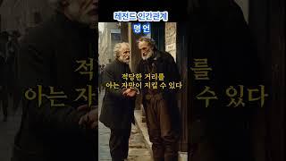 레전드 인간관계 명언, 쇼펜하우어는 말했다.‘가면은 연기할 수 있지만, 본성은 연기할 수 없다.’”