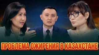 Проблема ожирения в Казахстане | Фокус внимания