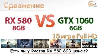 Сравнение Radeon RX 580 8GB vs GeForce GTX 1060 6GB в 15 играх при Full HD