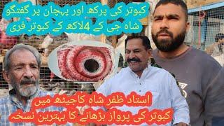 ustad zafar shah ka jeth me kabootar ki parwaz ka nuskha || tips for pigeons @KhokharPigeonsClub