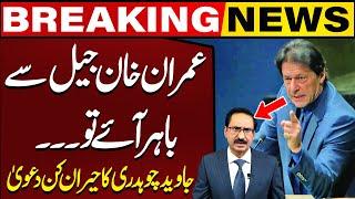 If Imran Khan Come Out Of Jail... Senior Journalist Javed Ch's Huge Claim | Capital TV