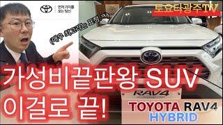   2024 라브4하이브리드 지금보세요!TOYOTA RAV4 HEV