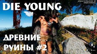 Игра Die Young - обзор, прохождение. Изучаем древние руины и убиваем всех на своём пути #2