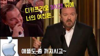 2020_골든글로브 시상식 |  디카프리오와 마블, 애플도 까는 미친 발언 수위 모음. (Ricky Gervais, Golden Globes 2020 Monologue)