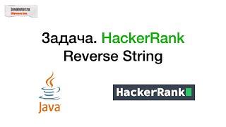 Reverse String task. HackerRank