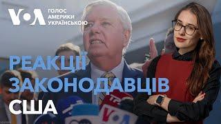 Реакції законодавців США на зустріч Зеленського та Трампа