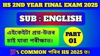 HS 2nd Year Final Exam 2025 English Common Questions-Answers/HS 2nd Year | Class 12 | English