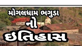 Mogal ma Rajkare/Mogal Dham Bhaguda/Mogal Sarkar