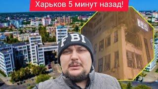 Харьков. ВЗРЫВЫ Ночная бомбёжка  Случилось Страшное !