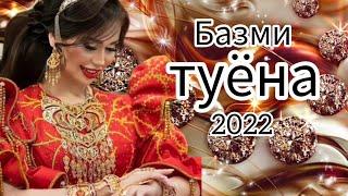 Туёна 2022 /42/ Tuyona 2022 / Базморо 2022 / Сурудхои Точики 2022