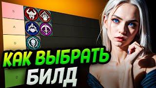 Diablo 4 - Как выбрать билд? (Гайд)