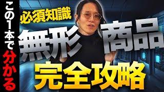 【完全版】売上を拡大したい人必見！総年商50億社長が最強販売術を完全解説！