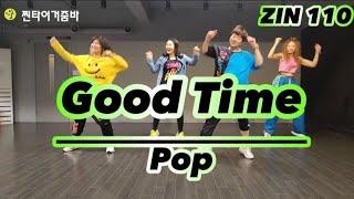 ZIN 110 | Good Time | Pop | Zumba official     #줌바 #zumba #zinvolume