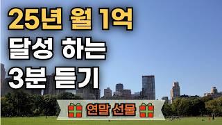 매일 3분 딱 1년만 따라해보세요.  25년에 원하는것을 이루게 해주는 ‘자기암시’문. 결국에는 성공하게 되는 ‘나’로 만들어 줍니다. #사업가 #온라인셀러 #자기암시