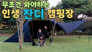 전국 어디서나 접근성 좋은 대한민국 1탑 잔디 캠핑장 다녀왔습니다!