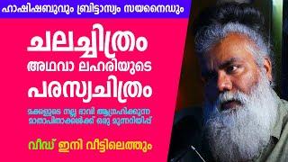 അറിഞ്ഞോ? ‘വീഡ്‘ ഇനി വീട്ടിലെത്തും! മാതാപിതാക്കളുടെ ശ്രദ്ധയ്ക്ക് | #youth #socialmedia #pongummoodan