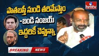 BJP MP Bandi Sanjay Face to Face | Surgical Strike on Old City | GHMC Elections 2020 | hmtv