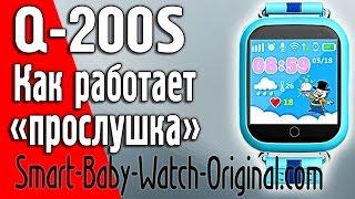 Настройка функций обратный звонок (прослушка) Q200S (Q100S) Wonlex детские часы smart baby watch