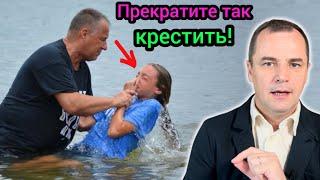 Почему 70% христиан, принимают водное крещение НЕПРАВИЛЬНО!