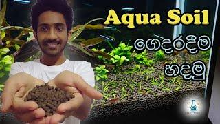 How To Make Aqua Soil  | DIY |Sri Lanka | Sinhala| Make Your Own Aqua Soil at Home