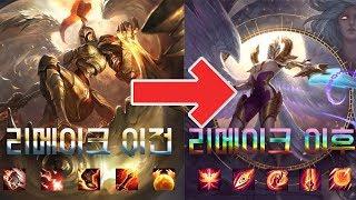 케일 리메이크 이전 스킬과 리메이크 이후 스킬의 변경점에 대해서 알아보자