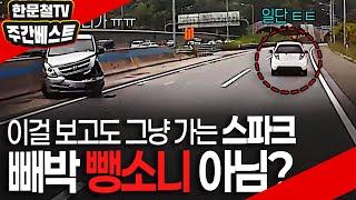 24637회. [6월 셋째주 주간베스트] 비접촉 사고라서 뺑소니가 아니다?' 이게 바로 비접촉 사고지만 뺑소니가 되는 전형적인 사고입니다.