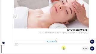 צ'ט בוט chatbot  בעברית לקוסמטיקאיות