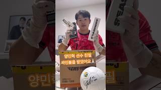 강원FC 양민혁선수의 친필 사인볼 언박싱 ️   #강원fc #양민혁 #시즈노프