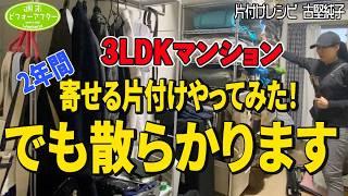 #213【3LDK㍇巨大ｽﾁｰﾙﾗｯｸの家①】古堅式にハマり２年！部屋の景色は変えたけどなぜか散らかる家を救う片付けレシピ