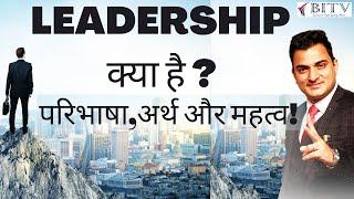 What is Leadership? Definition, Meaning & Importance  ▶️| Kazim Raza | HINDI | BITV